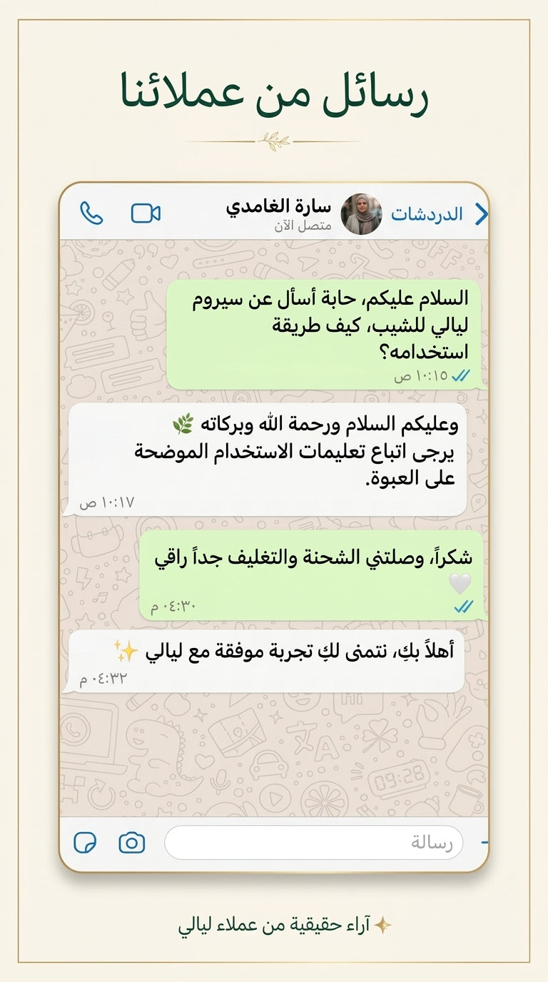 رأي عميل ليالي